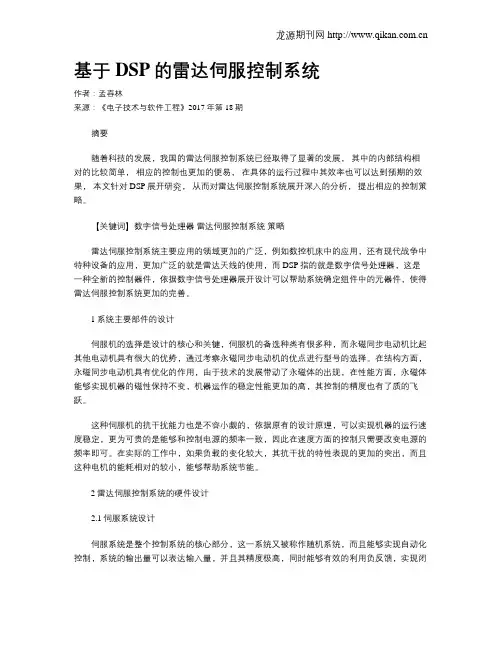 基于DSP的雷达伺服控制系统