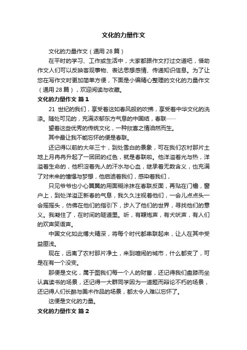 文化的力量作文