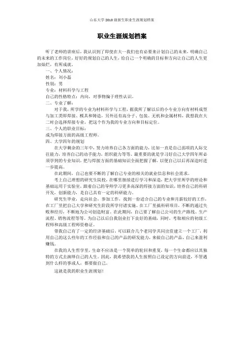 职业生涯规划档案