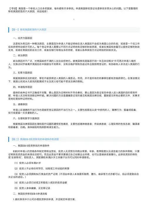 移民美国拒签的六大原因
