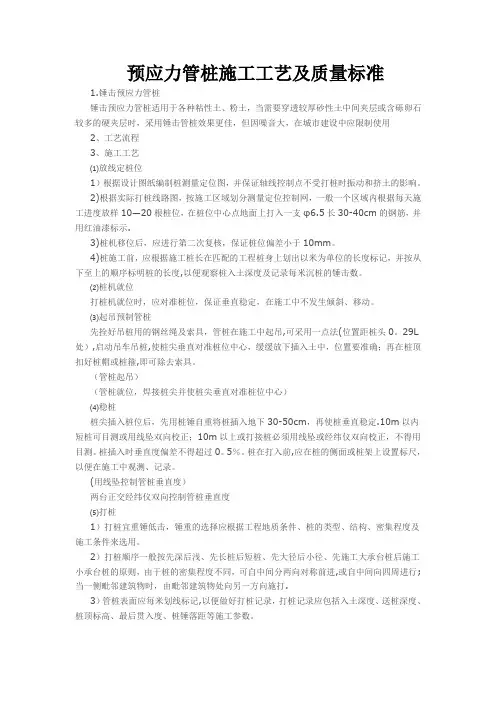 预应力管桩施工工艺及质量标准