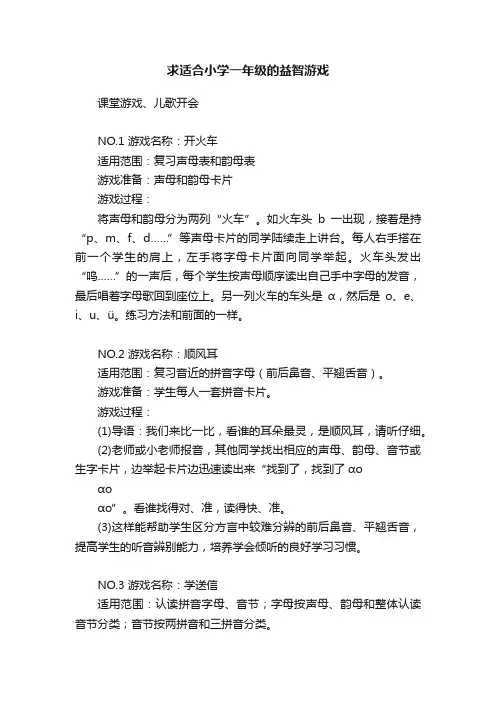 求适合小学一年级的益智游戏