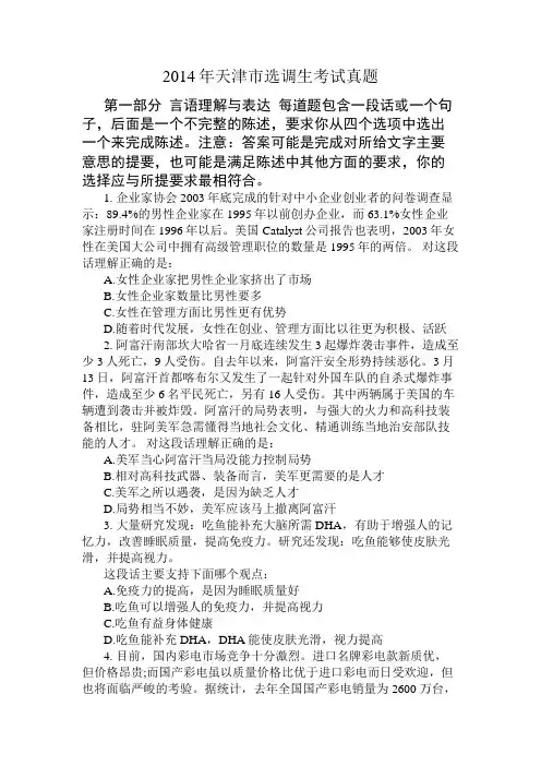 2014天津选调生真题(精选),无答案