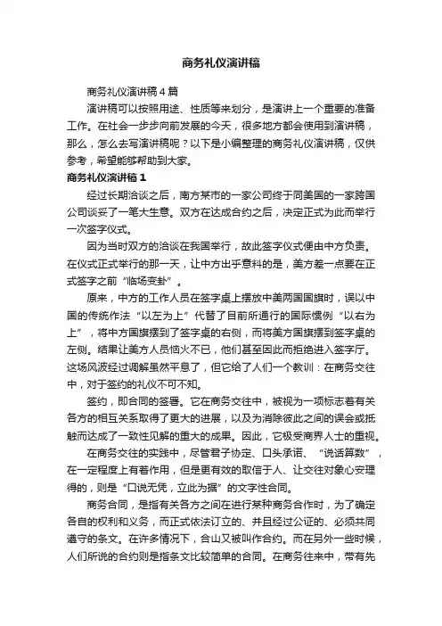 商务礼仪演讲稿