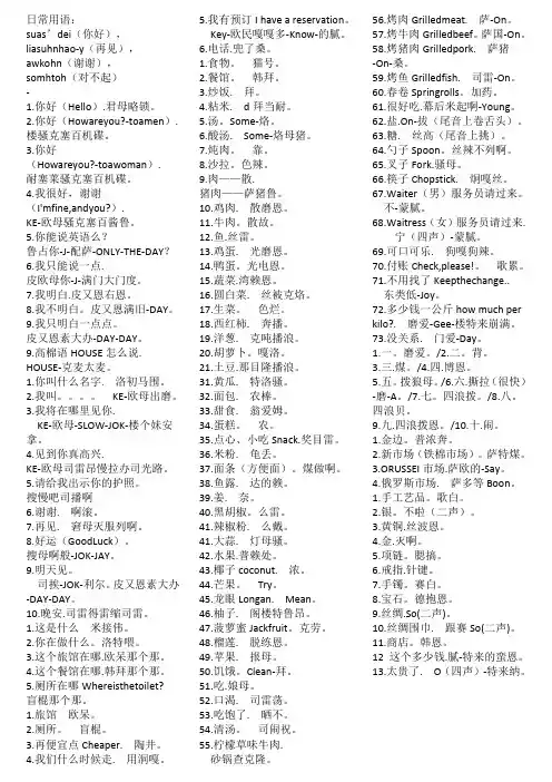 柬埔寨日常用语
