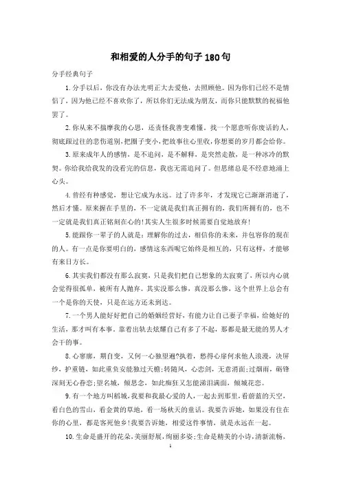 和相爱的人分手的句子180句