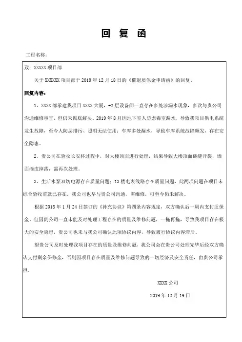 工程回复函