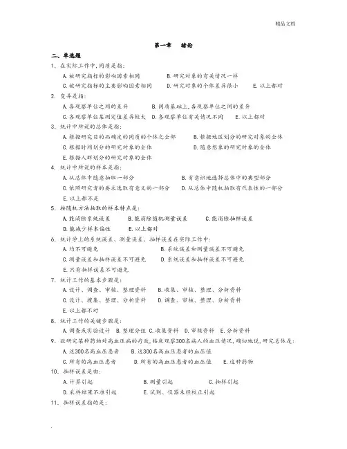 卫生统计学题库 (1)