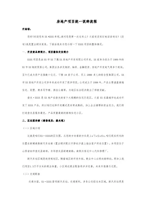 房地产项目统一说辞流程