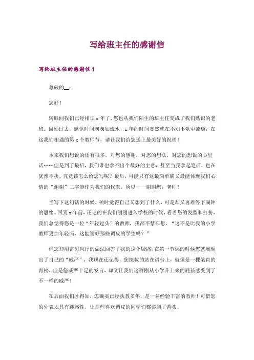 2024年写给班主任的感谢信_3