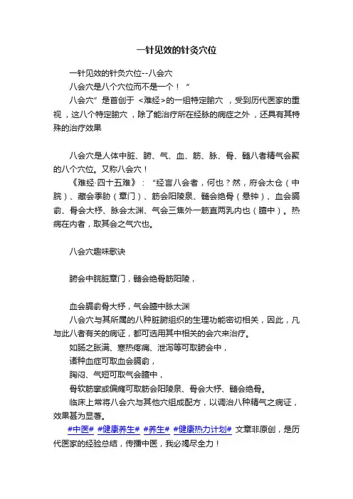 一针见效的针灸穴位