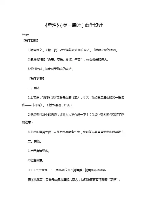 人教部编版小学四年级语文《母鸡》(第一课时)教学设计