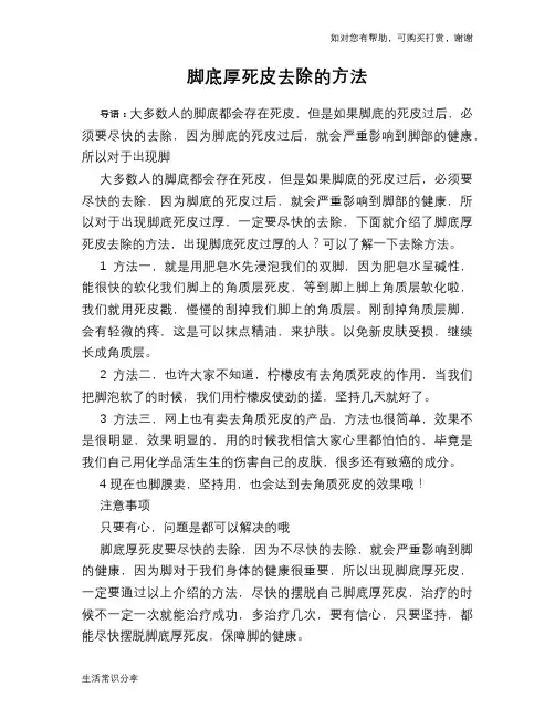 脚底厚死皮去除的方法