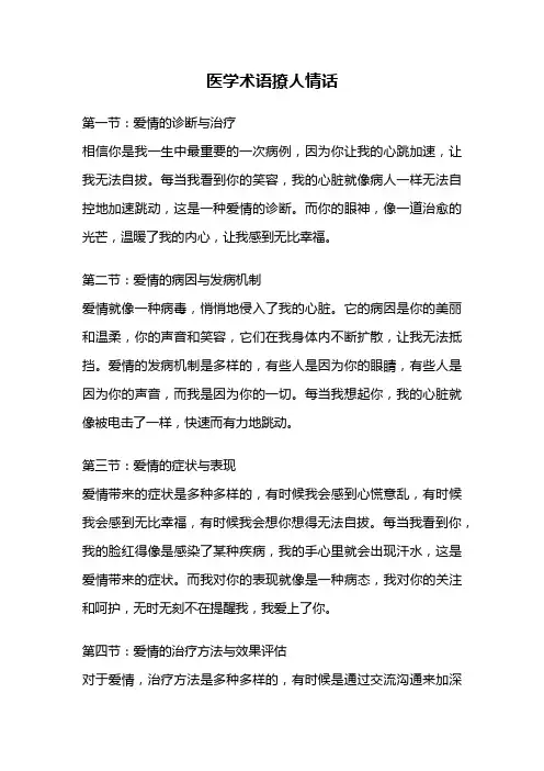 医学术语撩人情话