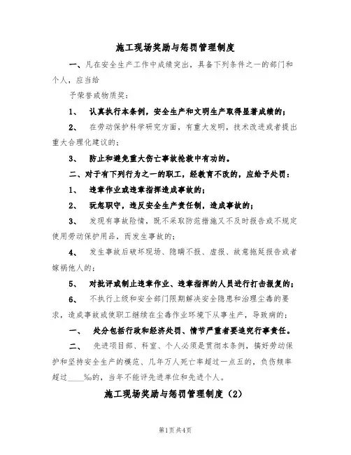 施工现场奖励与惩罚管理制度（3篇）