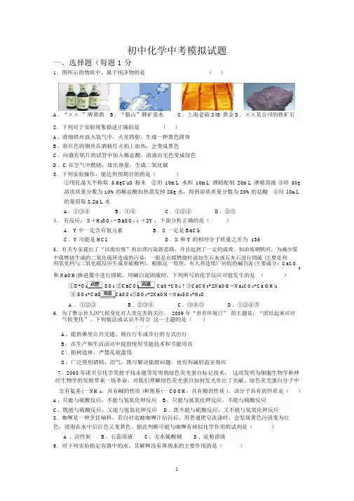 (完整版)初三化学中考模拟试题及答案.docx