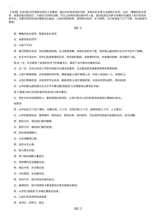 校园文化节开幕式主持词三篇