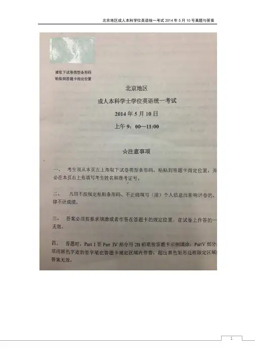 2014年上半年北京地区成人本科学位英语真题与答案