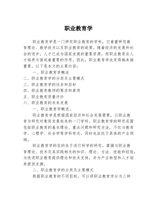 职业教育学