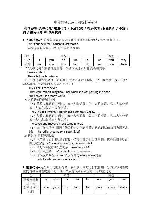 中考英语语法复习代词讲解+练习