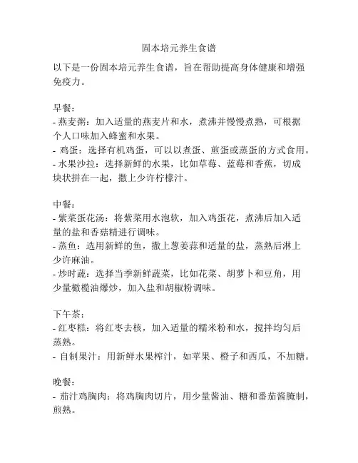 固本培元养生食谱