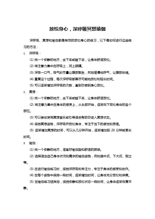 放松身心,深呼吸冥想瑜伽