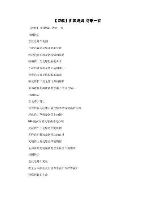 【诗歌】祖国妈妈 诗歌一首