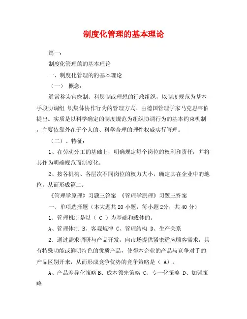 制度化管理的基本理论