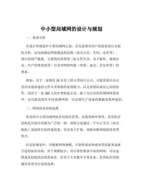 中小型局域网的设计与规划
