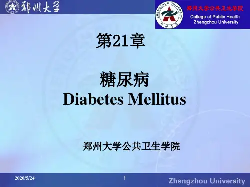 糖尿病DiabetesMellitus