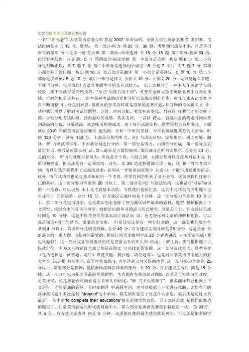 郑悦全国大学生英语竞赛心得