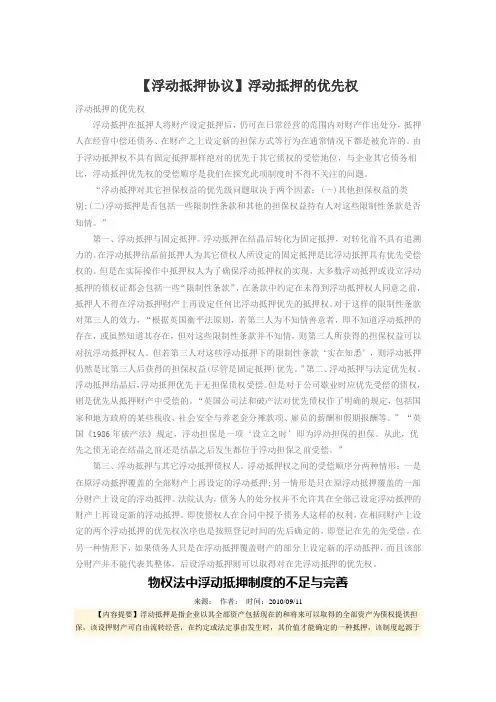 浮动抵押相关问题