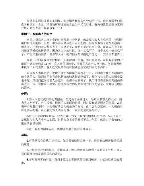 餐饮优质服务案例分析