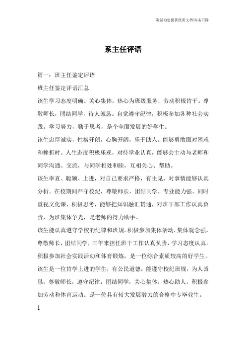 系主任评语