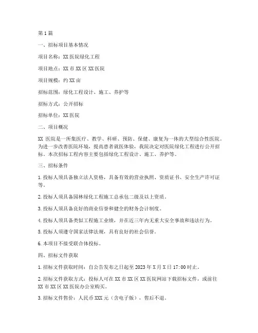 医院绿化工程招标(3篇)