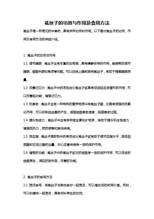 菟丝子的功效与作用及食用方法