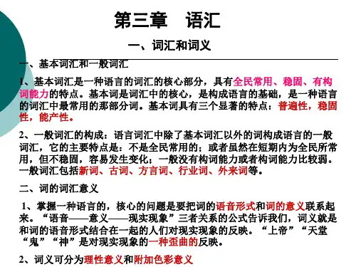 语义和语汇