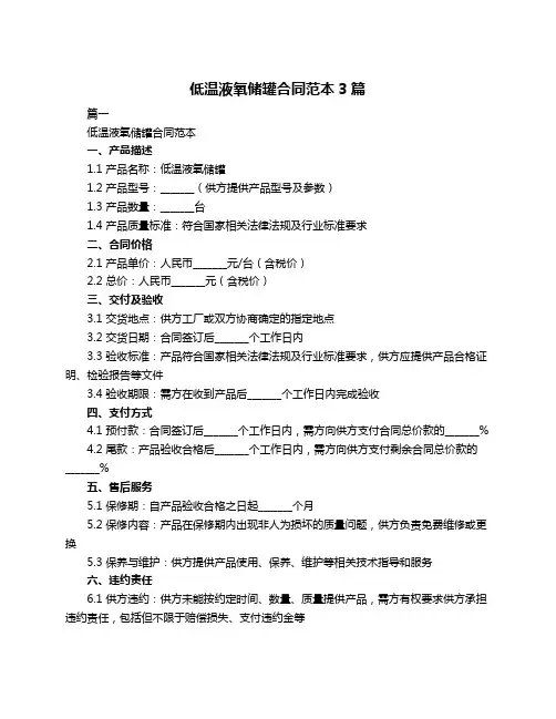 低温液氧储罐合同范本3篇