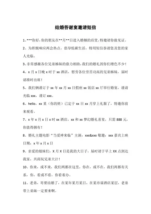 结婚答谢宴邀请短信