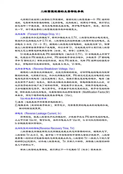 整流器的主要特性参数