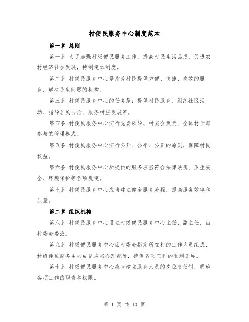 村便民服务中心制度范本(3篇)