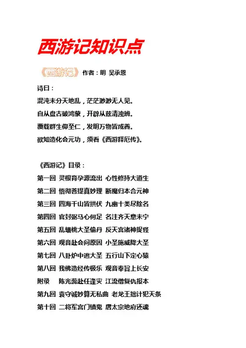 西游记知识点剖析