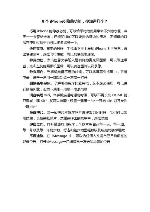 8个iPhone6隐藏功能，你知道几个？