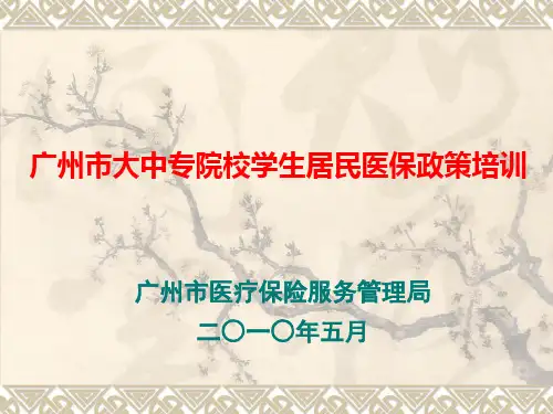 广州市医疗保险服务管理局