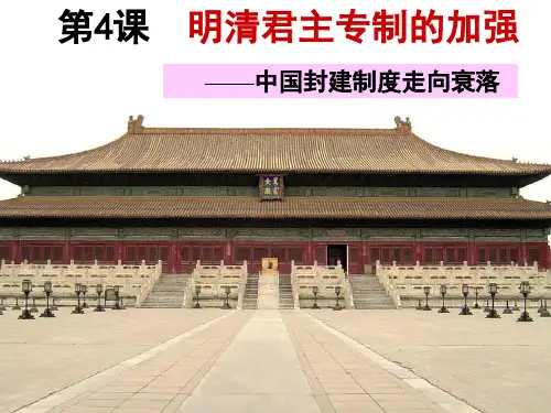 人教版历史必修一第四课