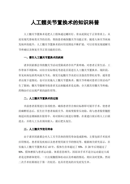人工髋关节置换术的知识科普
