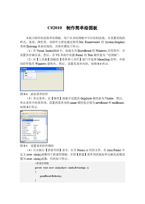 C#2010  制作简单绘图板