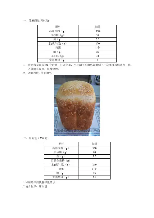 面包机食谱(安琪)
