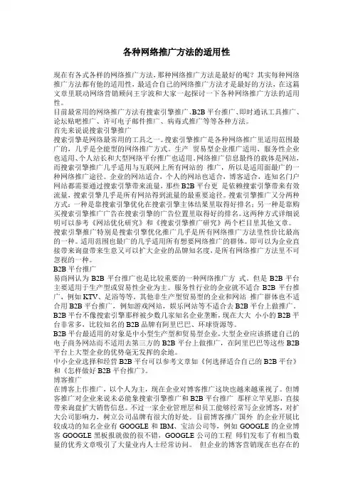 各种网络推广方法的适用性
