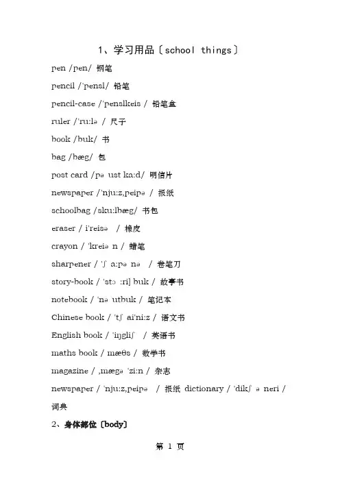 小学英语单词分类大全带音标